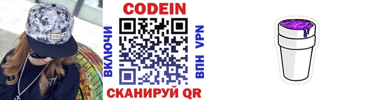 Codein напиток Lean (лин) Покров